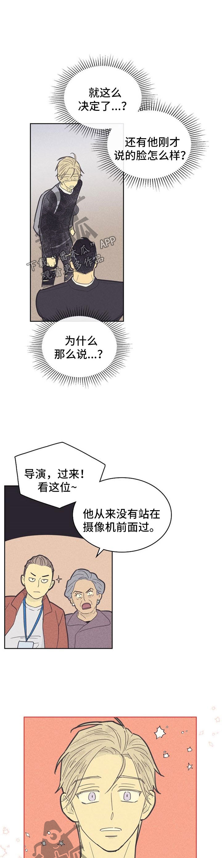 《内或外》漫画最新章节第90章【第二季】打探免费下拉式在线观看章节第【7】张图片