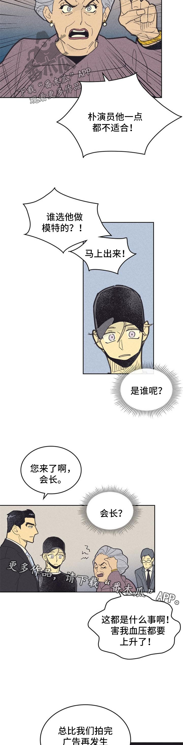 《内或外》漫画最新章节第89章【第二季】决定模特免费下拉式在线观看章节第【4】张图片