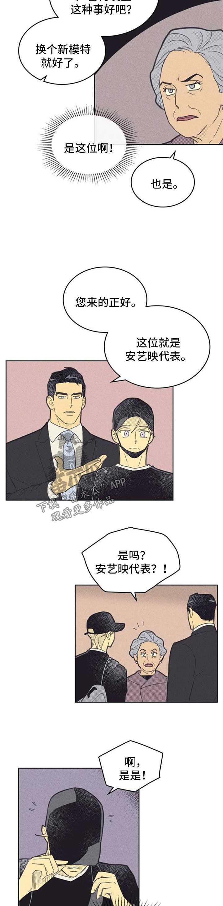 《内或外》漫画最新章节第89章【第二季】决定模特免费下拉式在线观看章节第【3】张图片