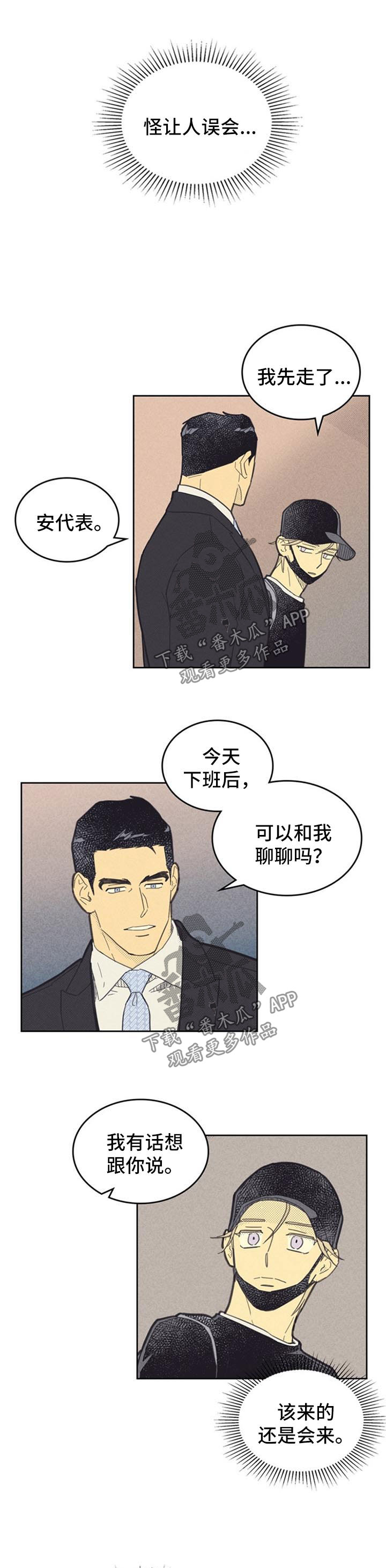 《内或外》漫画最新章节第89章【第二季】决定模特免费下拉式在线观看章节第【7】张图片