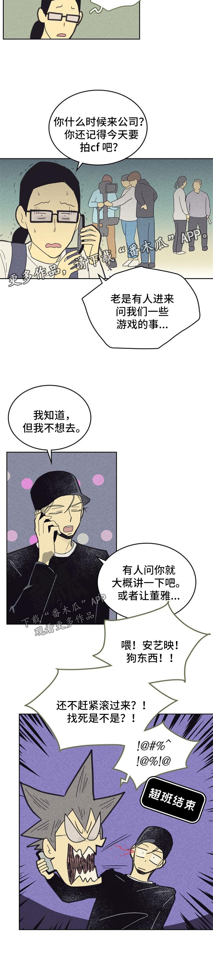 《内或外》漫画最新章节第88章【第二季】罢工免费下拉式在线观看章节第【5】张图片