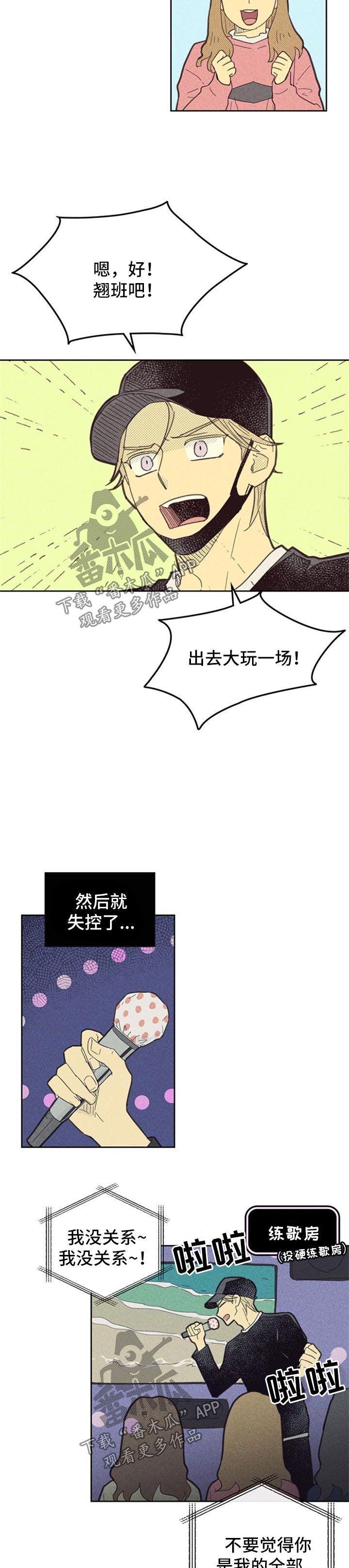 《内或外》漫画最新章节第88章【第二季】罢工免费下拉式在线观看章节第【7】张图片