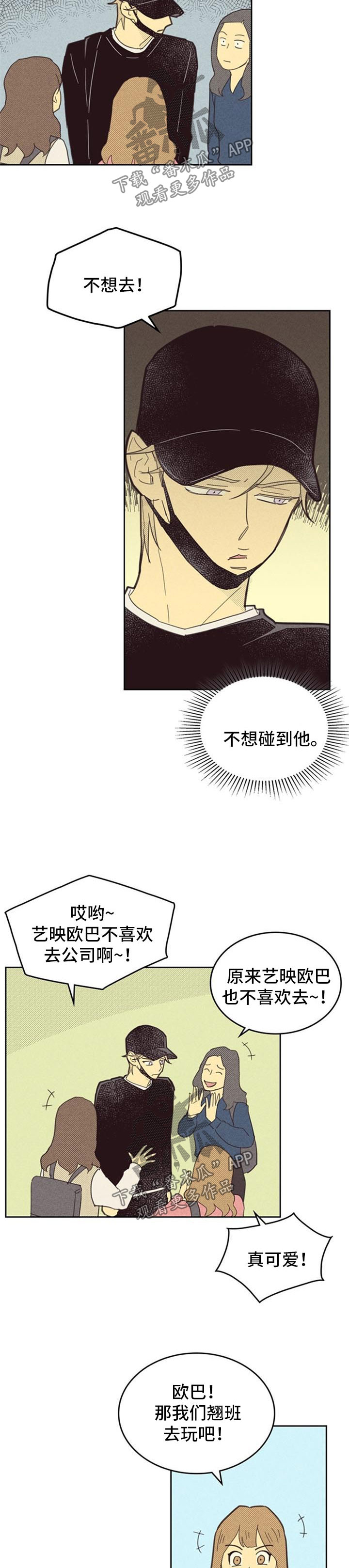 《内或外》漫画最新章节第88章【第二季】罢工免费下拉式在线观看章节第【8】张图片