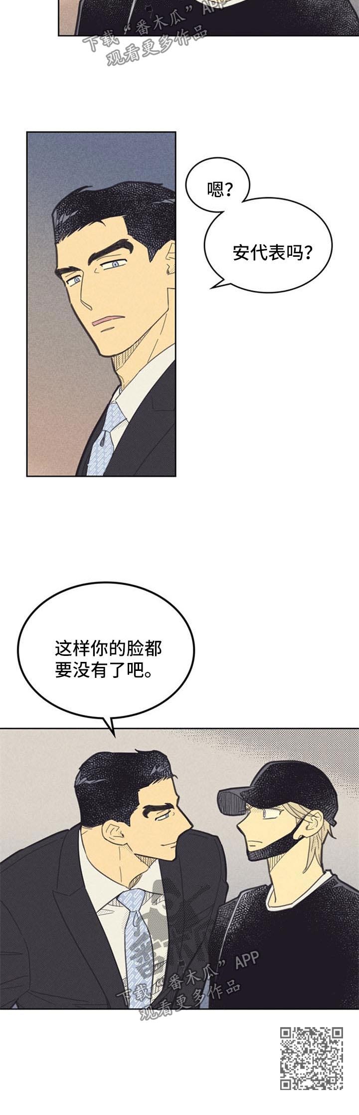 《内或外》漫画最新章节第88章【第二季】罢工免费下拉式在线观看章节第【1】张图片