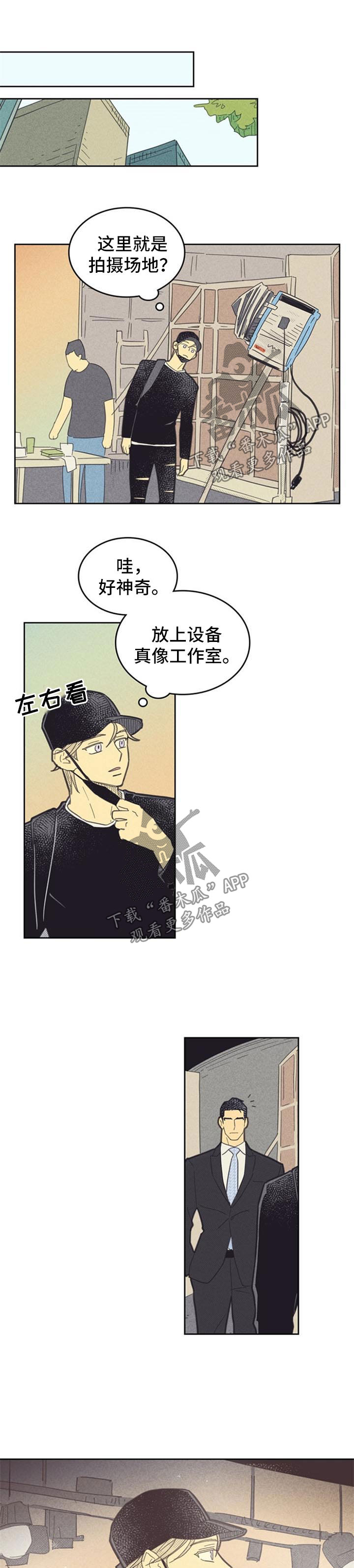 《内或外》漫画最新章节第88章【第二季】罢工免费下拉式在线观看章节第【4】张图片