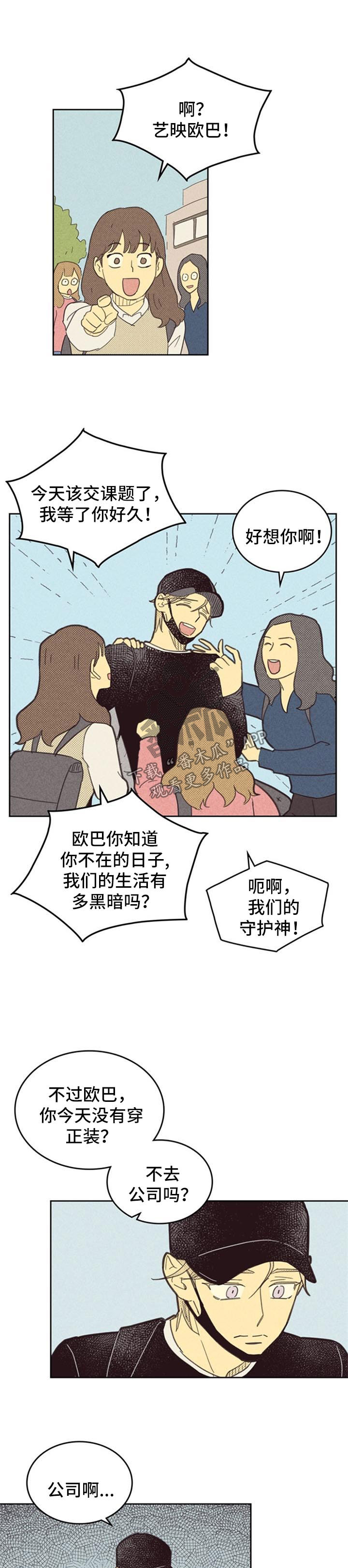 《内或外》漫画最新章节第88章【第二季】罢工免费下拉式在线观看章节第【9】张图片