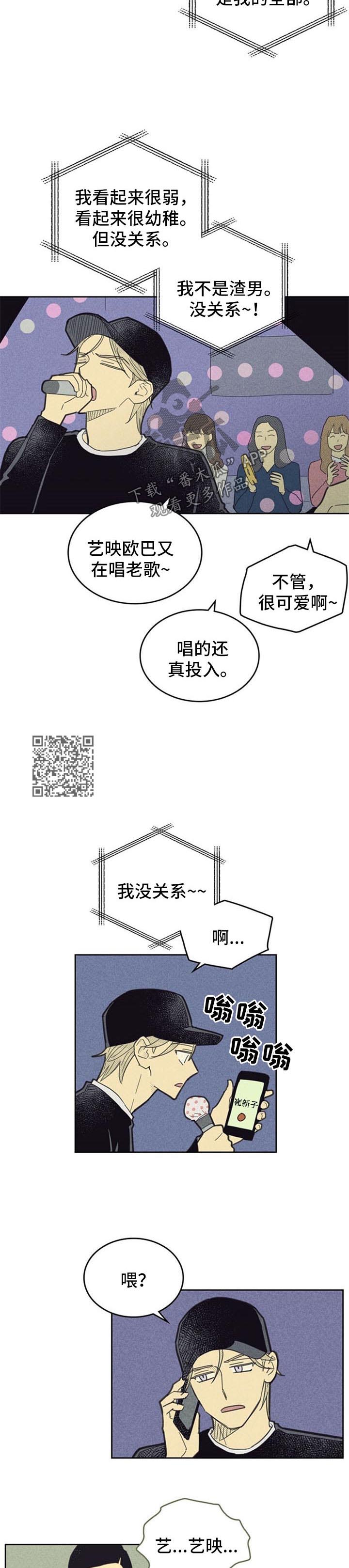 《内或外》漫画最新章节第88章【第二季】罢工免费下拉式在线观看章节第【6】张图片