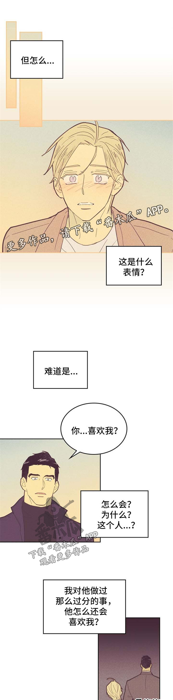 《内或外》漫画最新章节第87章【第二季】束手无策免费下拉式在线观看章节第【3】张图片