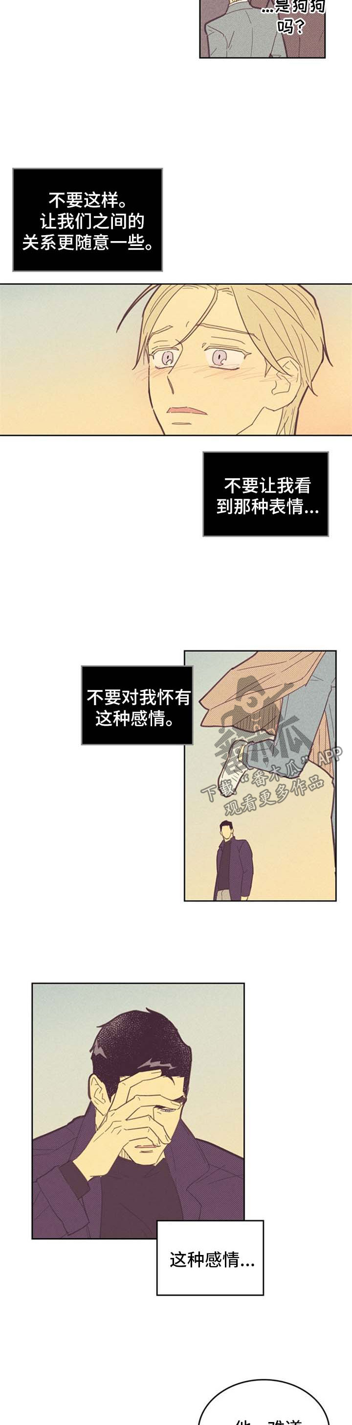 《内或外》漫画最新章节第87章【第二季】束手无策免费下拉式在线观看章节第【2】张图片