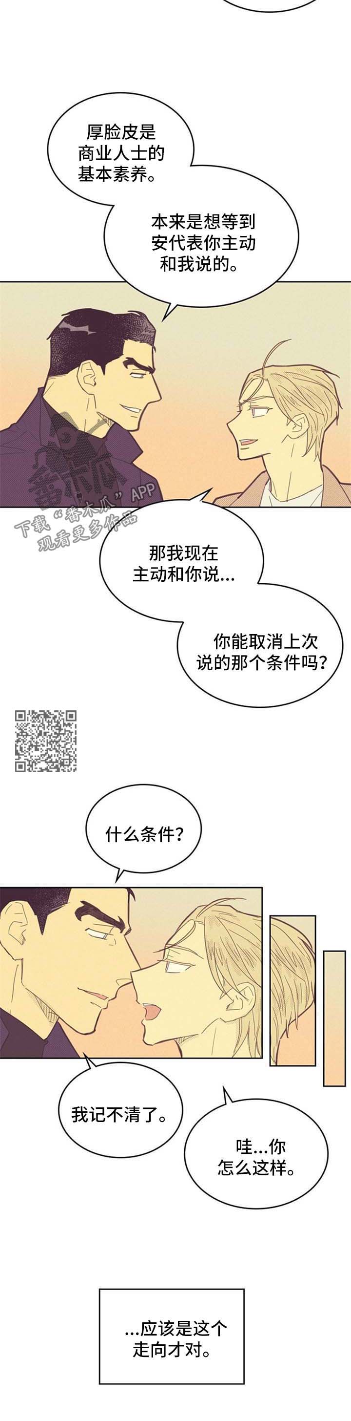 《内或外》漫画最新章节第87章【第二季】束手无策免费下拉式在线观看章节第【4】张图片