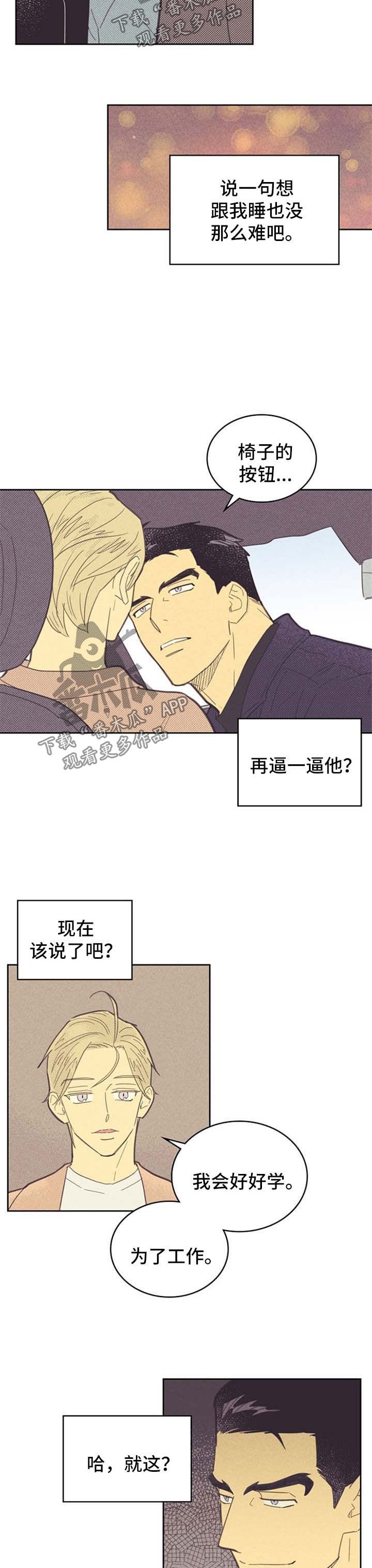 《内或外》漫画最新章节第86章【第二季】困惑免费下拉式在线观看章节第【3】张图片