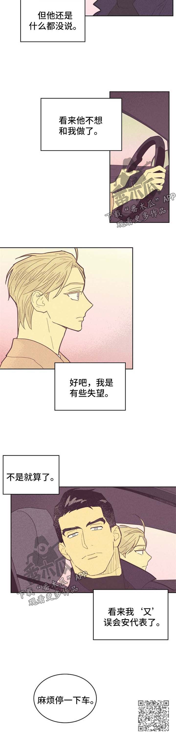 《内或外》漫画最新章节第86章【第二季】困惑免费下拉式在线观看章节第【1】张图片