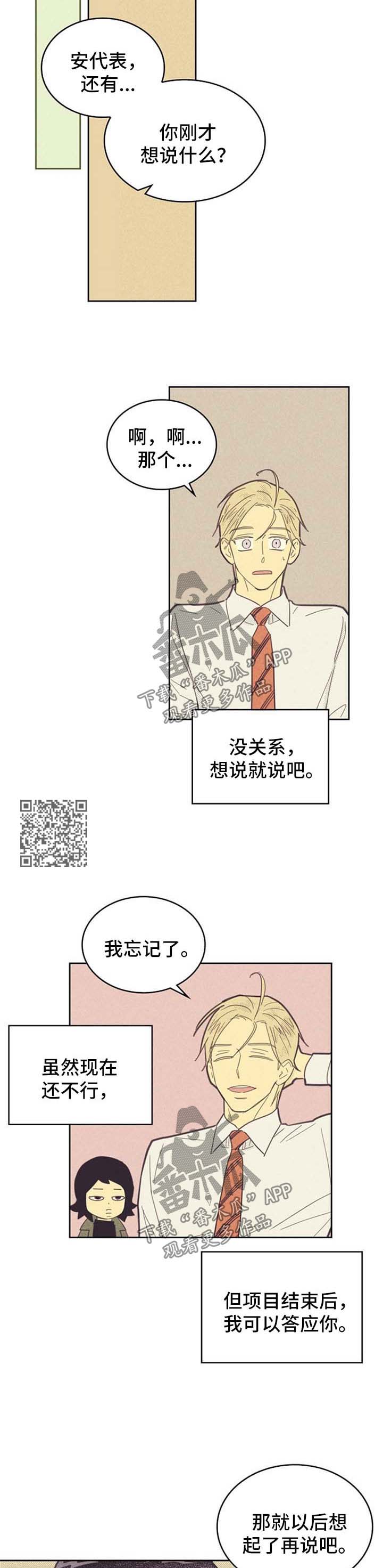 《内或外》漫画最新章节第86章【第二季】困惑免费下拉式在线观看章节第【7】张图片