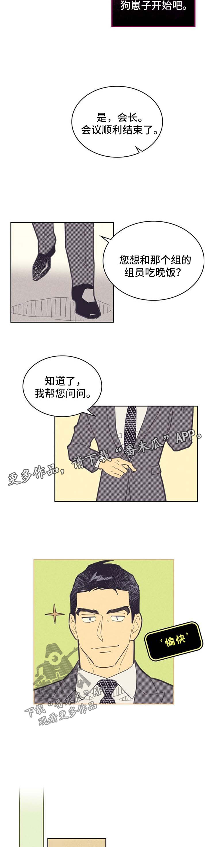 《内或外》漫画最新章节第86章【第二季】困惑免费下拉式在线观看章节第【8】张图片