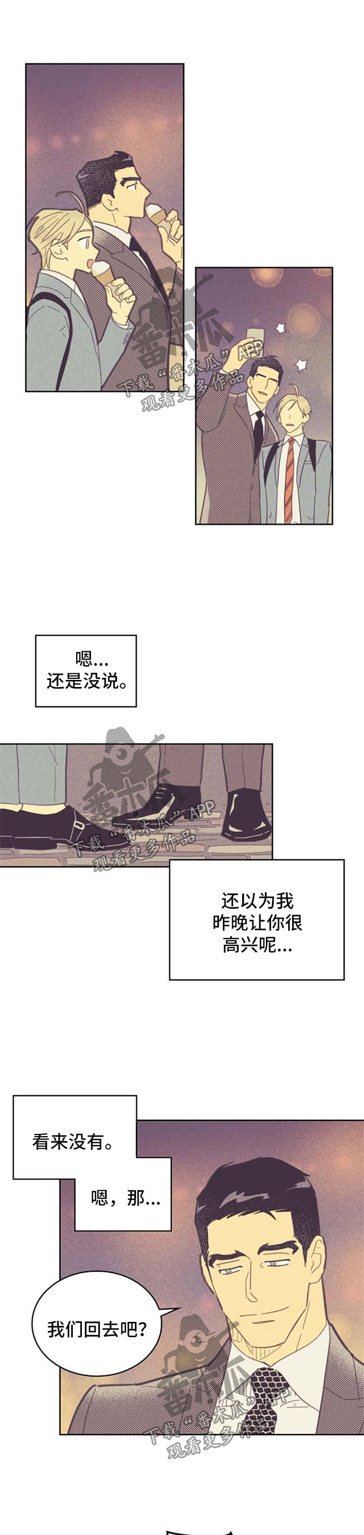 《内或外》漫画最新章节第86章【第二季】困惑免费下拉式在线观看章节第【5】张图片