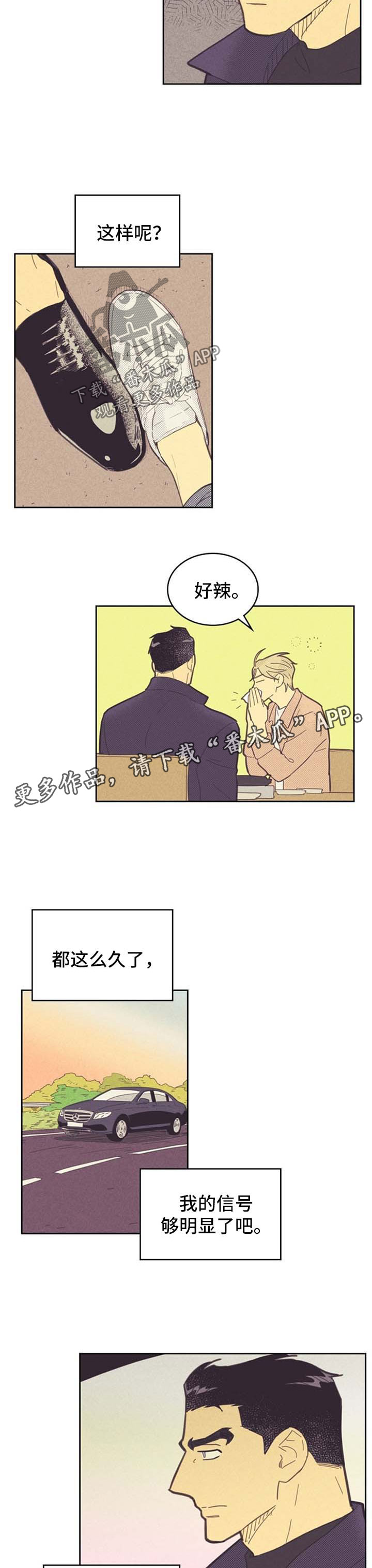 《内或外》漫画最新章节第86章【第二季】困惑免费下拉式在线观看章节第【2】张图片