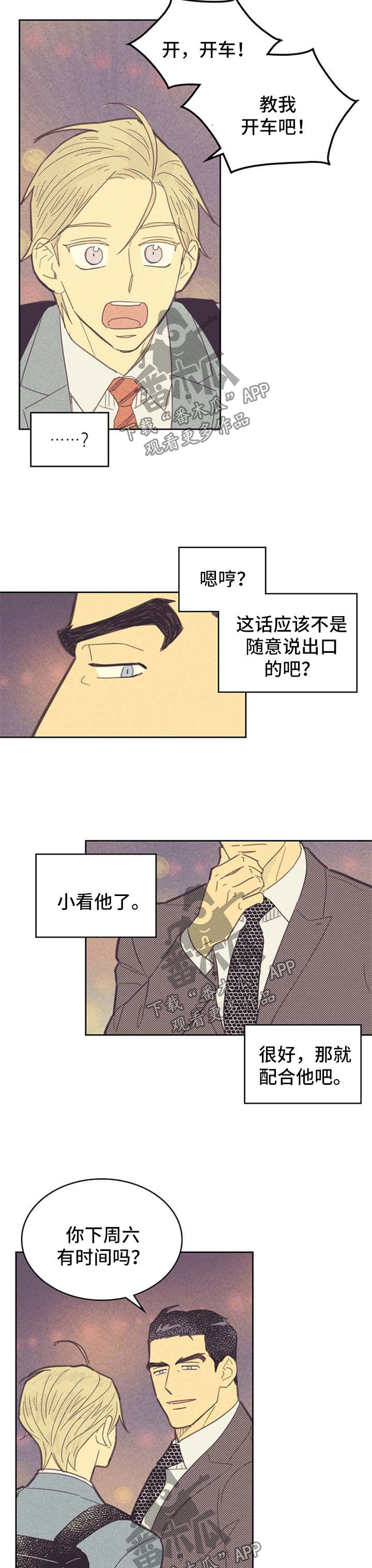 《内或外》漫画最新章节第86章【第二季】困惑免费下拉式在线观看章节第【4】张图片