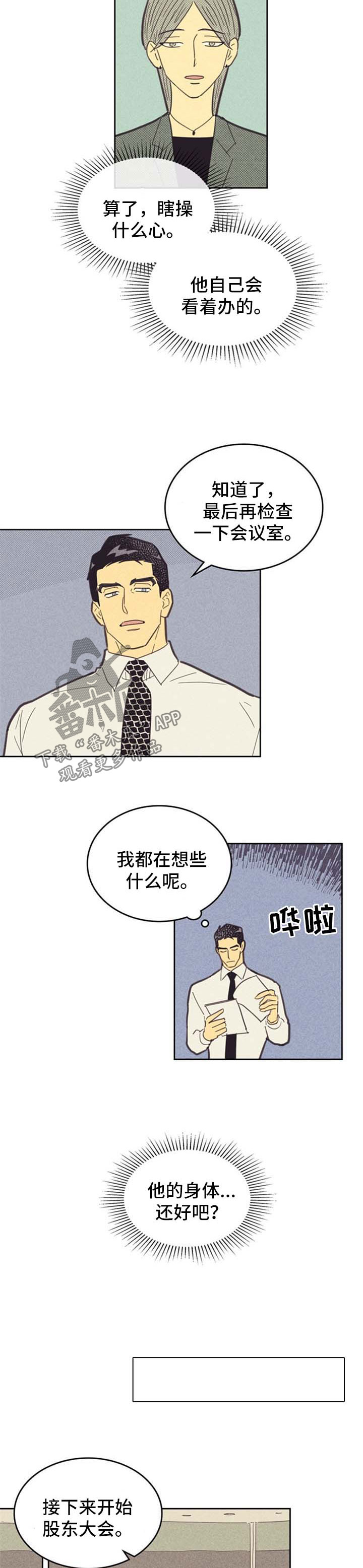 《内或外》漫画最新章节第85章【第二季】心动免费下拉式在线观看章节第【2】张图片