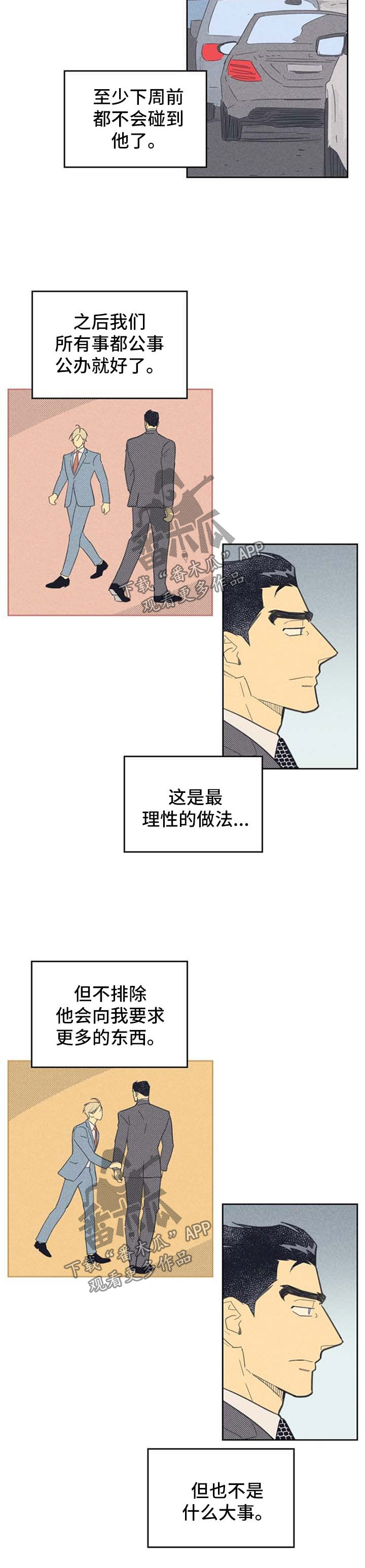 《内或外》漫画最新章节第85章【第二季】心动免费下拉式在线观看章节第【7】张图片