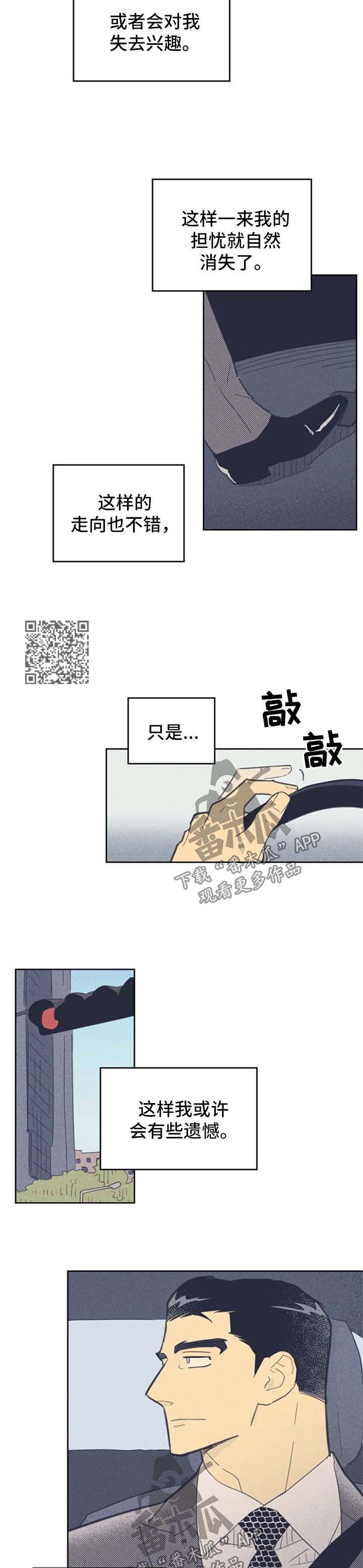 《内或外》漫画最新章节第85章【第二季】心动免费下拉式在线观看章节第【5】张图片