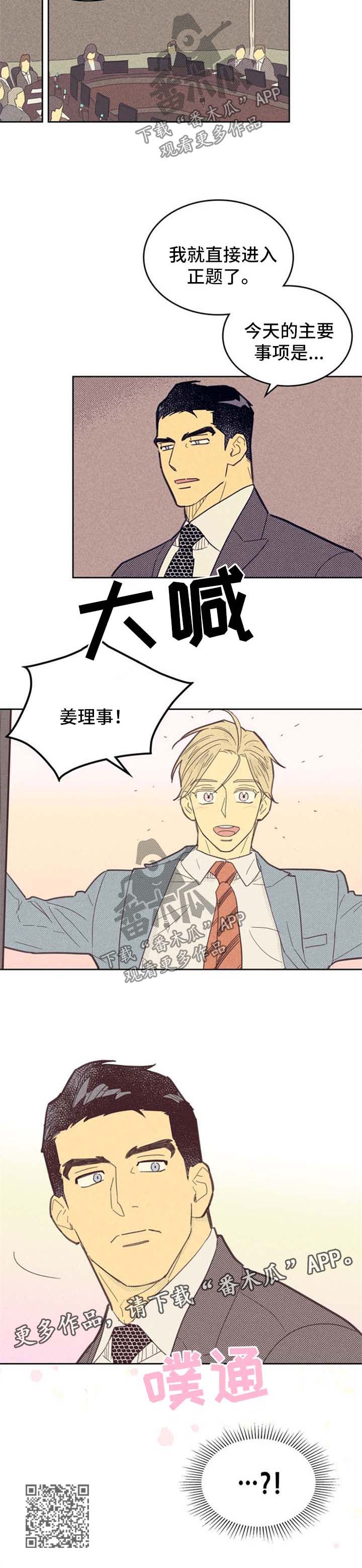 《内或外》漫画最新章节第85章【第二季】心动免费下拉式在线观看章节第【1】张图片