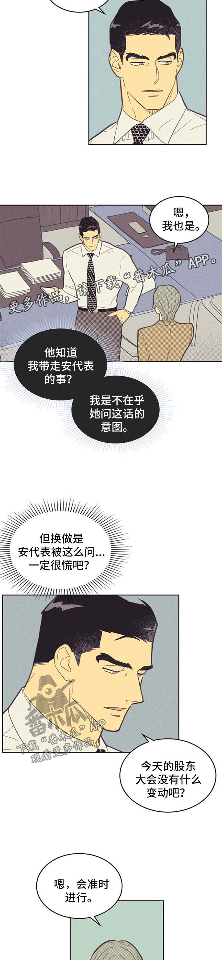 《内或外》漫画最新章节第85章【第二季】心动免费下拉式在线观看章节第【3】张图片