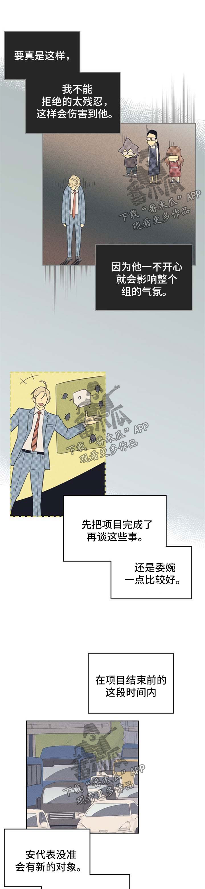 《内或外》漫画最新章节第85章【第二季】心动免费下拉式在线观看章节第【6】张图片