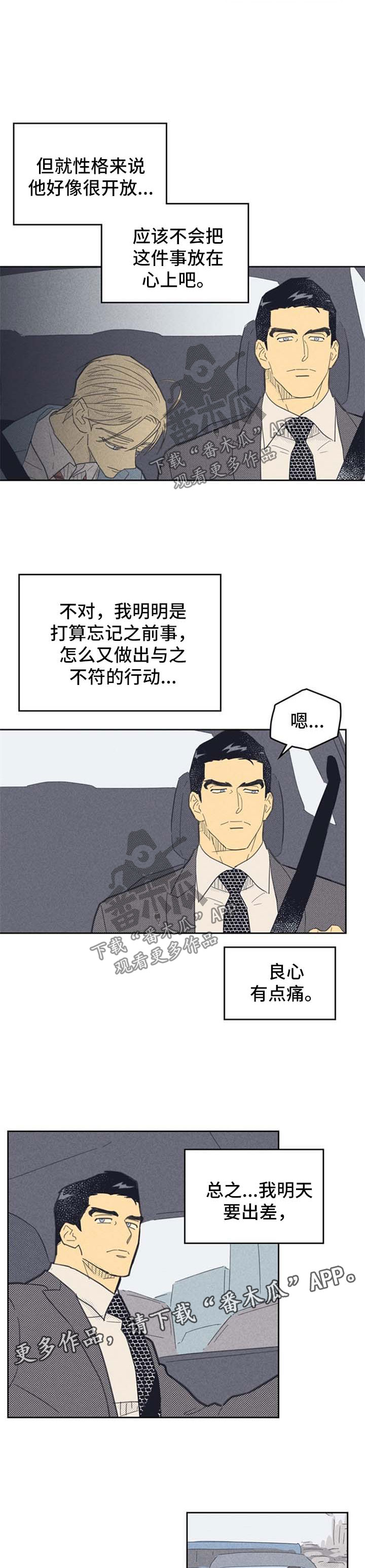 《内或外》漫画最新章节第85章【第二季】心动免费下拉式在线观看章节第【8】张图片