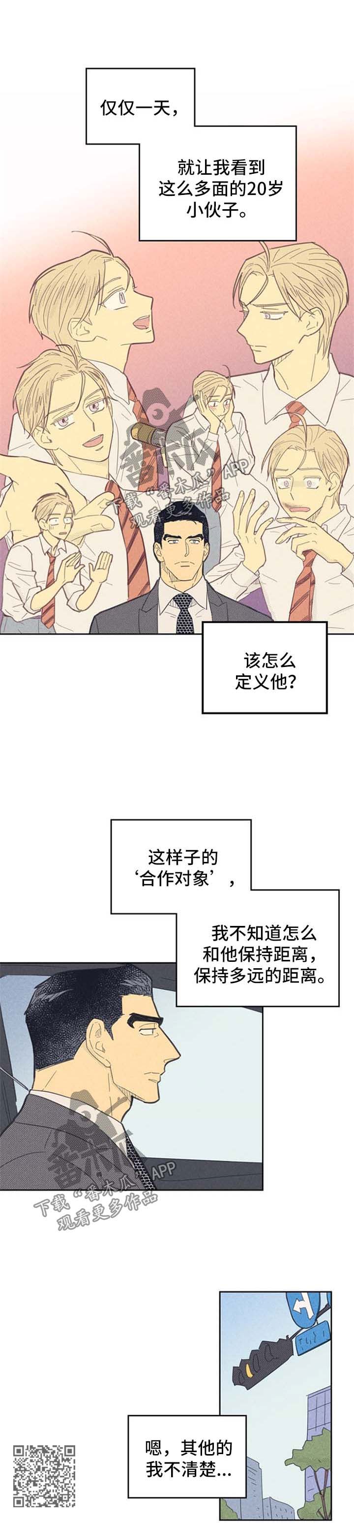 《内或外》漫画最新章节第84章【第二季】不一样的他免费下拉式在线观看章节第【1】张图片