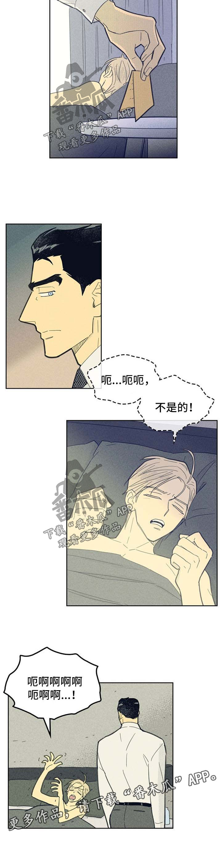 《内或外》漫画最新章节第84章【第二季】不一样的他免费下拉式在线观看章节第【7】张图片