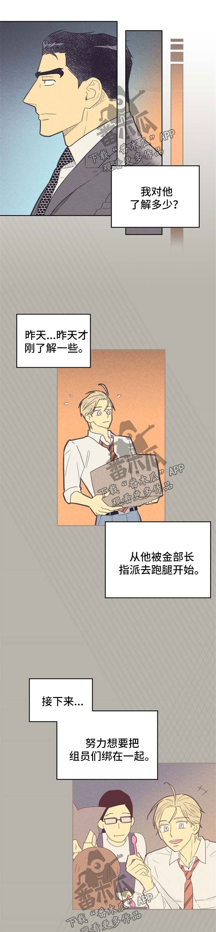 《内或外》漫画最新章节第84章【第二季】不一样的他免费下拉式在线观看章节第【3】张图片