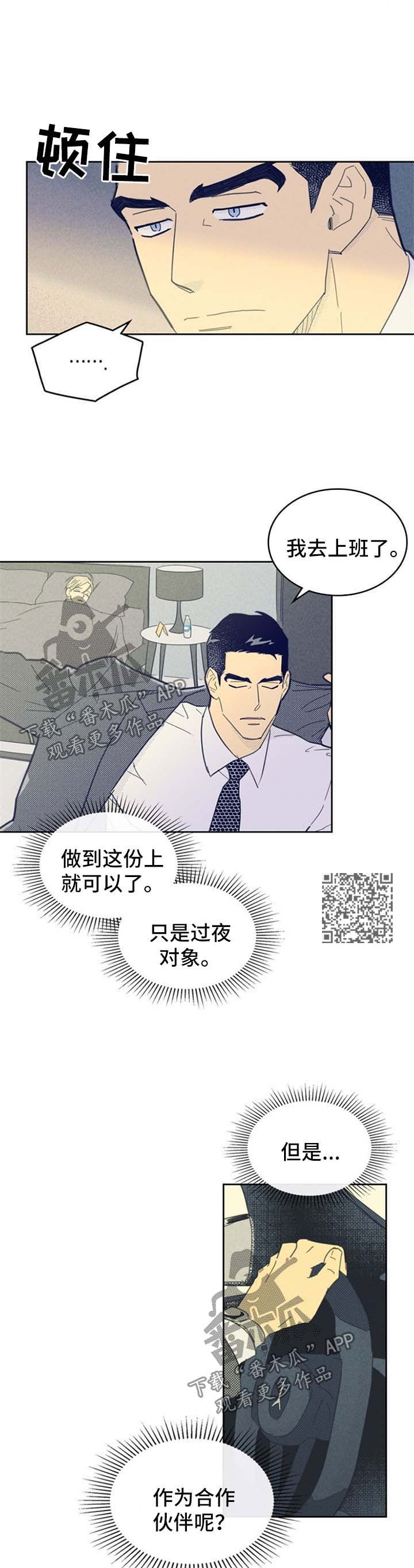 《内或外》漫画最新章节第84章【第二季】不一样的他免费下拉式在线观看章节第【5】张图片