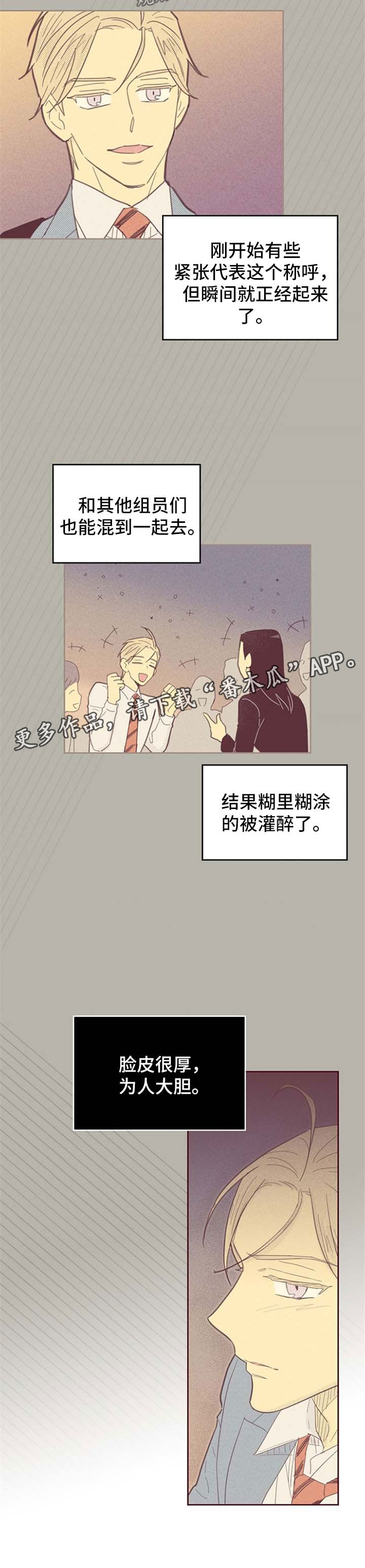 《内或外》漫画最新章节第84章【第二季】不一样的他免费下拉式在线观看章节第【2】张图片