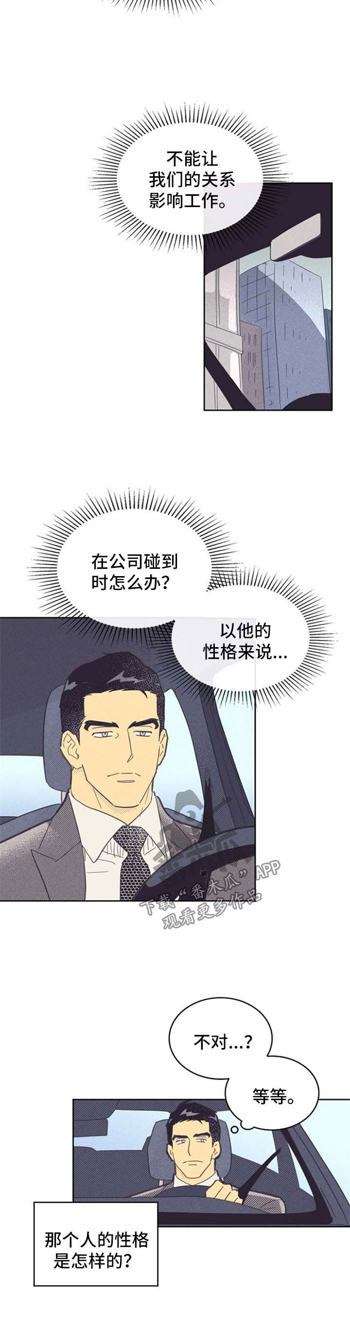 《内或外》漫画最新章节第84章【第二季】不一样的他免费下拉式在线观看章节第【4】张图片