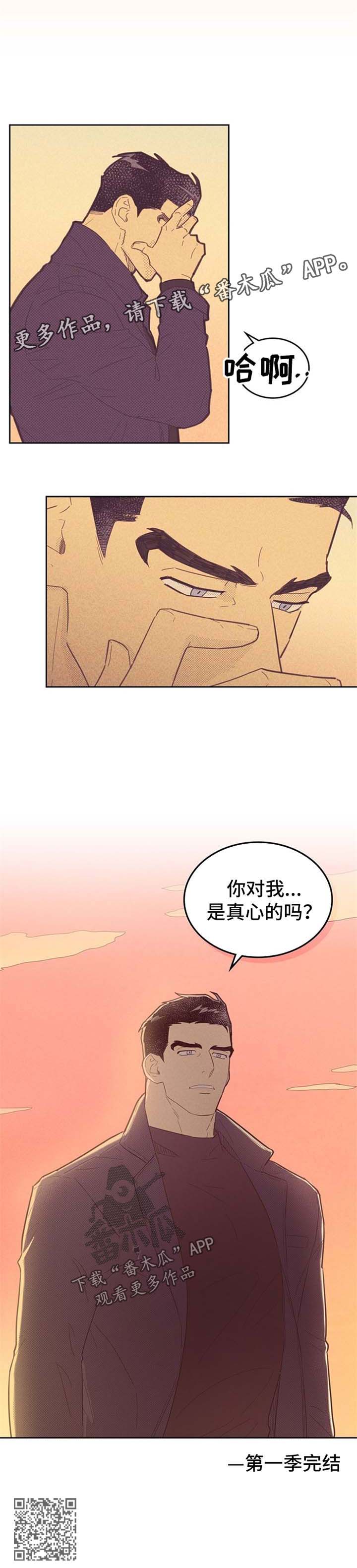 《内或外》漫画最新章节第83章闯祸【第一季完结】免费下拉式在线观看章节第【1】张图片