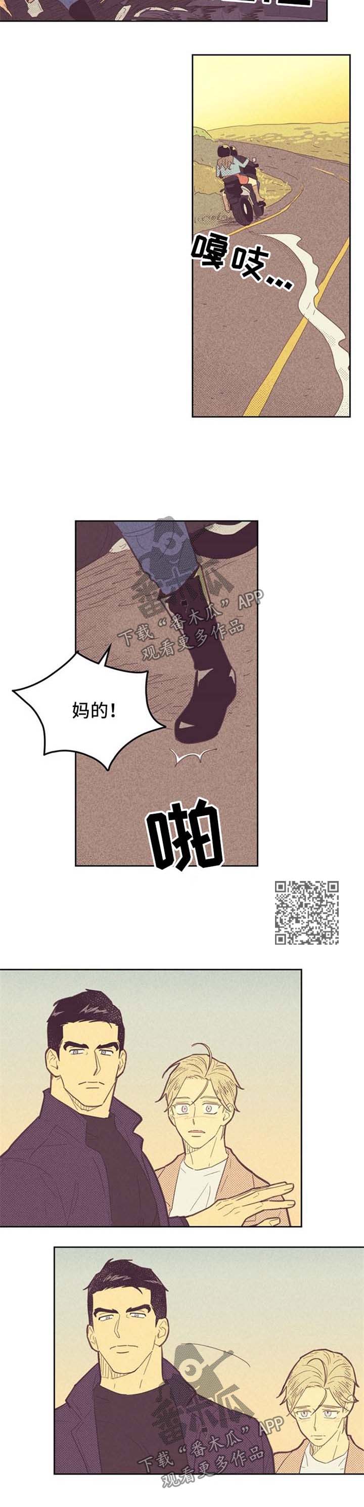 《内或外》漫画最新章节第83章闯祸【第一季完结】免费下拉式在线观看章节第【7】张图片