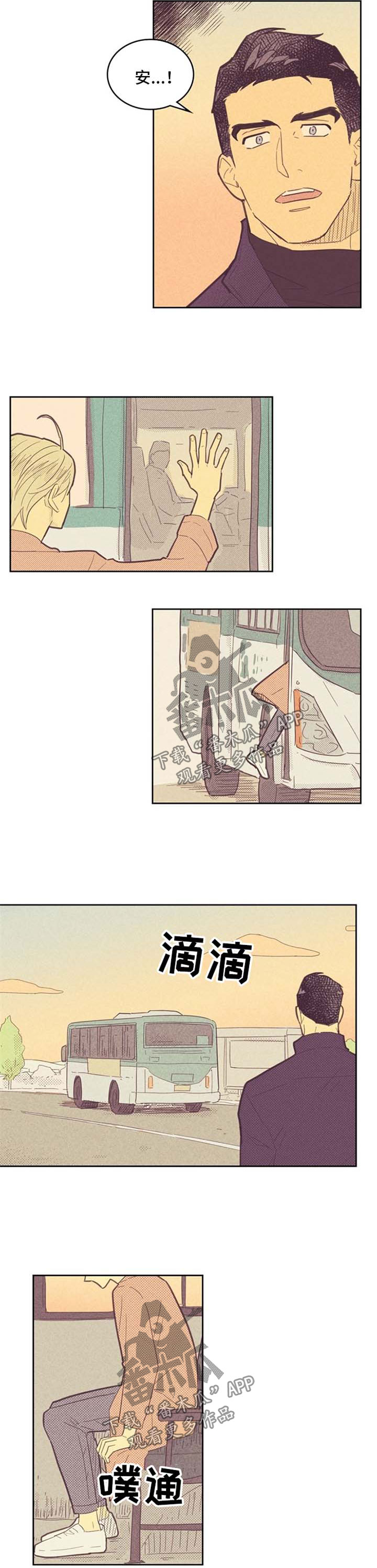 《内或外》漫画最新章节第83章闯祸【第一季完结】免费下拉式在线观看章节第【4】张图片