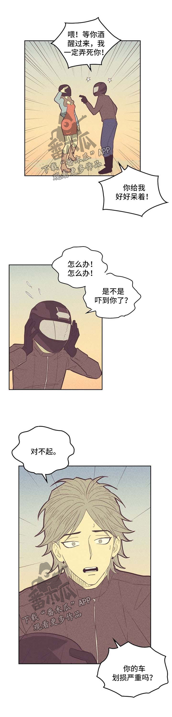 《内或外》漫画最新章节第83章闯祸【第一季完结】免费下拉式在线观看章节第【6】张图片