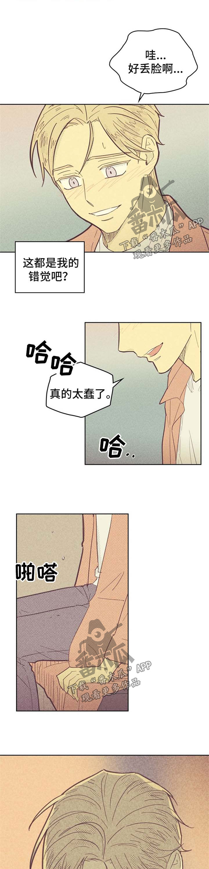 《内或外》漫画最新章节第83章闯祸【第一季完结】免费下拉式在线观看章节第【3】张图片