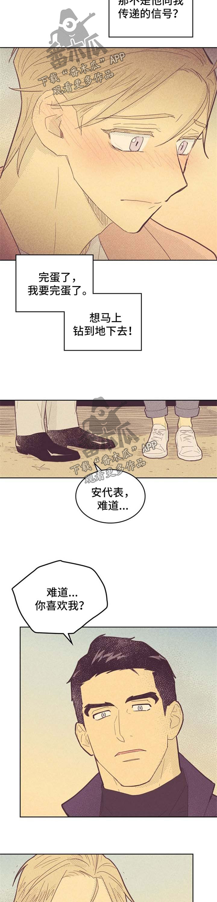 《内或外》漫画最新章节第83章闯祸【第一季完结】免费下拉式在线观看章节第【9】张图片