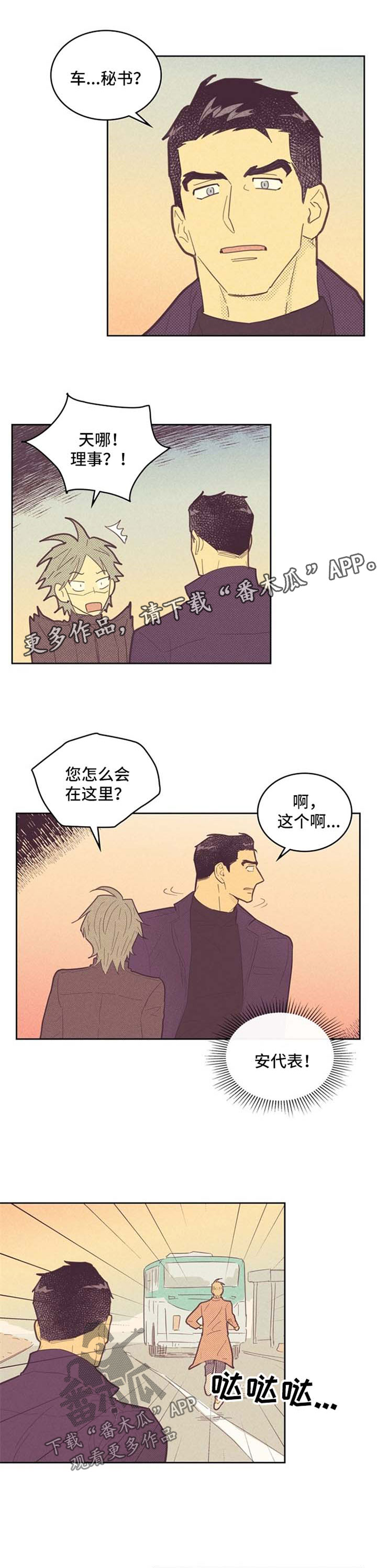 《内或外》漫画最新章节第83章闯祸【第一季完结】免费下拉式在线观看章节第【5】张图片