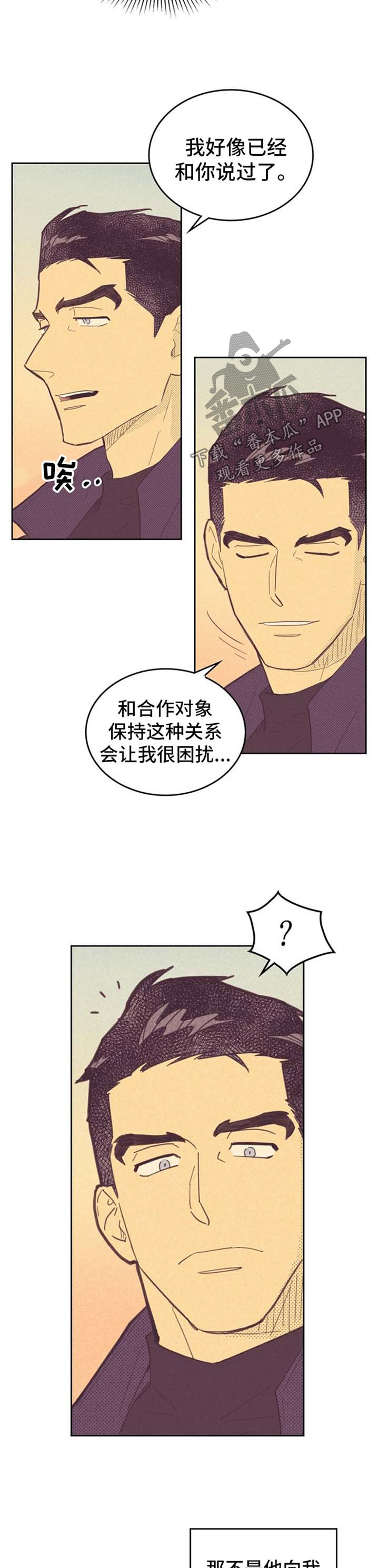 《内或外》漫画最新章节第83章闯祸【第一季完结】免费下拉式在线观看章节第【10】张图片