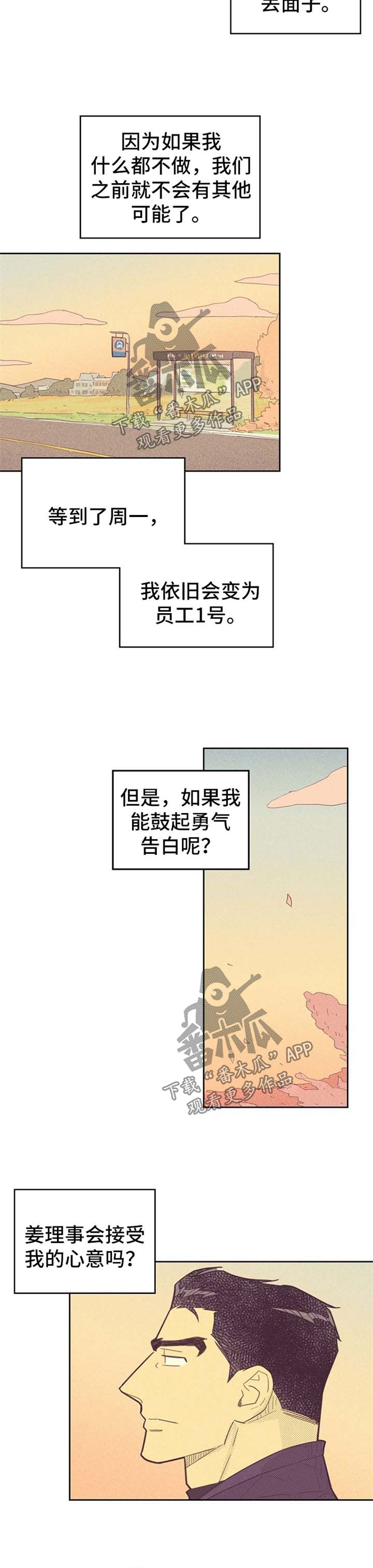 《内或外》漫画最新章节第82章误会免费下拉式在线观看章节第【9】张图片