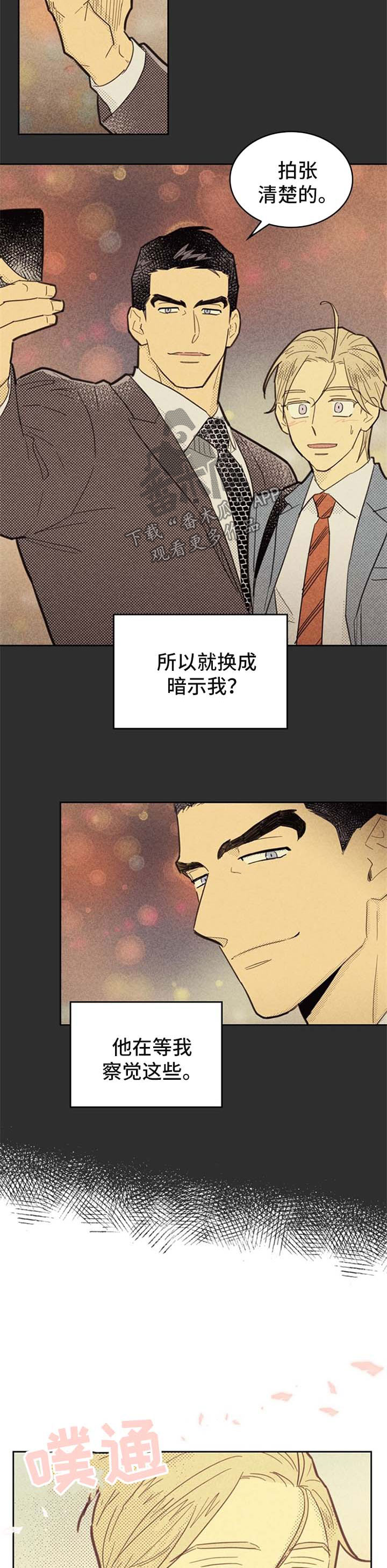 《内或外》漫画最新章节第81章想要更多免费下拉式在线观看章节第【2】张图片