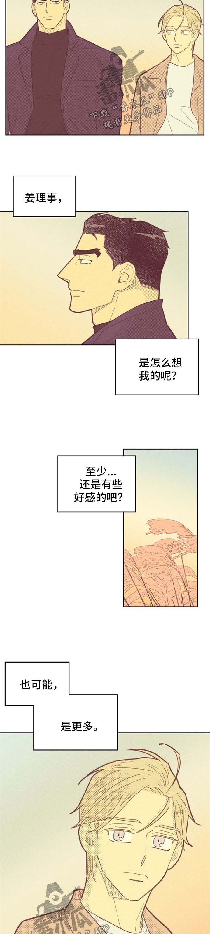 《内或外》漫画最新章节第81章想要更多免费下拉式在线观看章节第【5】张图片