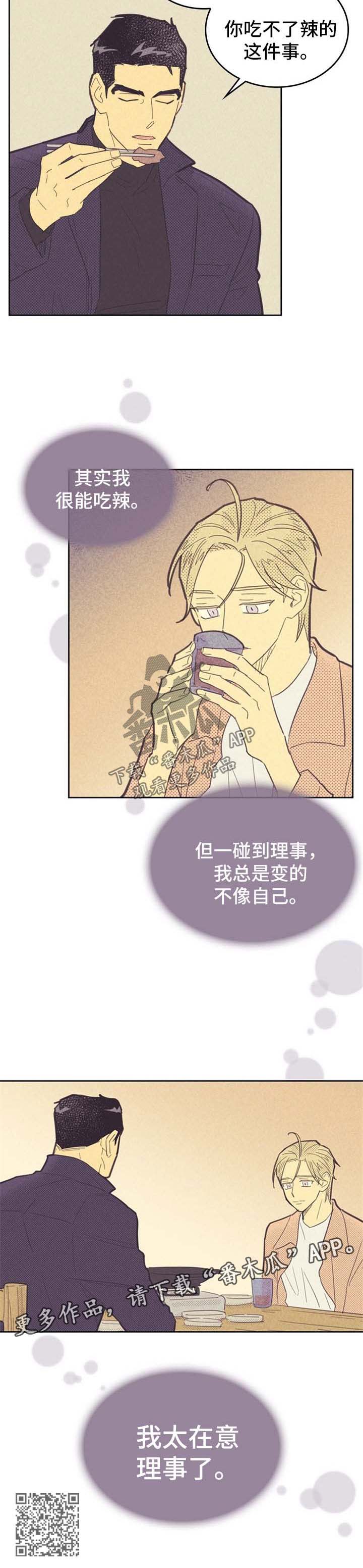 《内或外》漫画最新章节第80章想入非非免费下拉式在线观看章节第【1】张图片