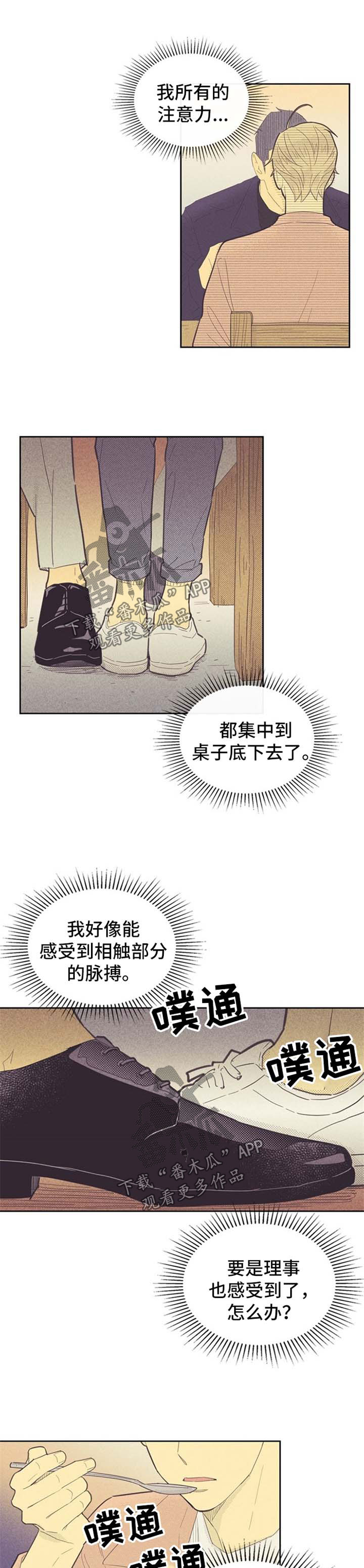 《内或外》漫画最新章节第80章想入非非免费下拉式在线观看章节第【9】张图片