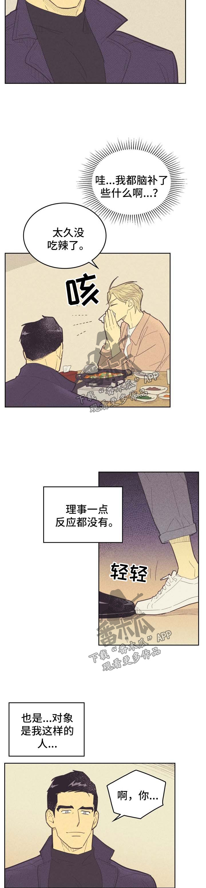 《内或外》漫画最新章节第80章想入非非免费下拉式在线观看章节第【3】张图片