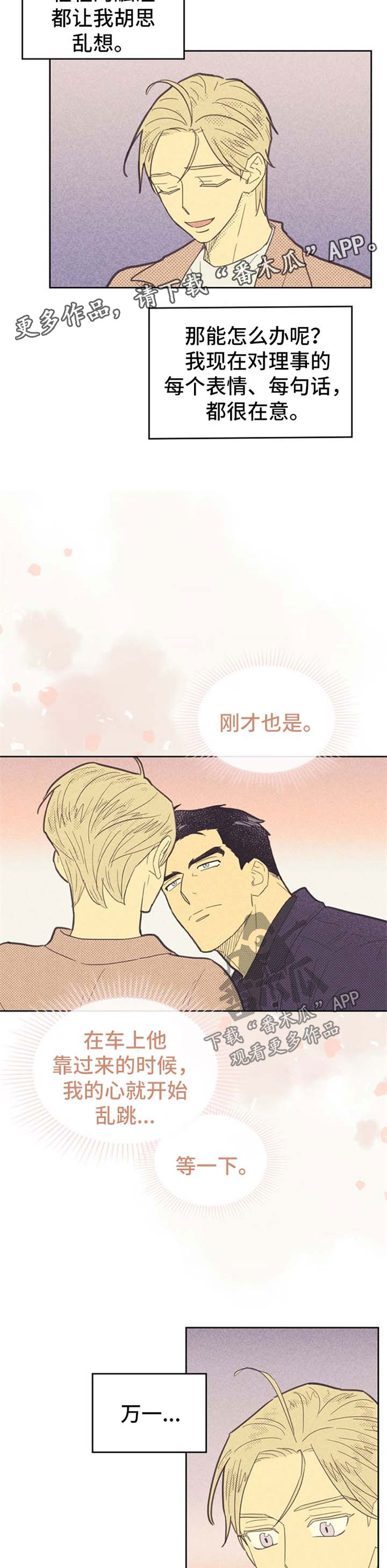 《内或外》漫画最新章节第79章脚对脚免费下拉式在线观看章节第【3】张图片