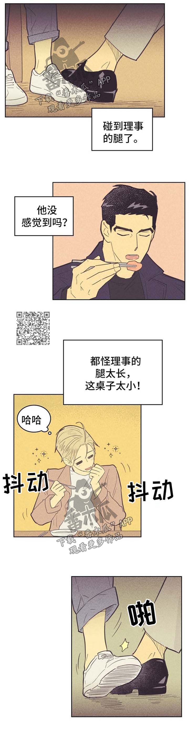 《内或外》漫画最新章节第79章脚对脚免费下拉式在线观看章节第【5】张图片